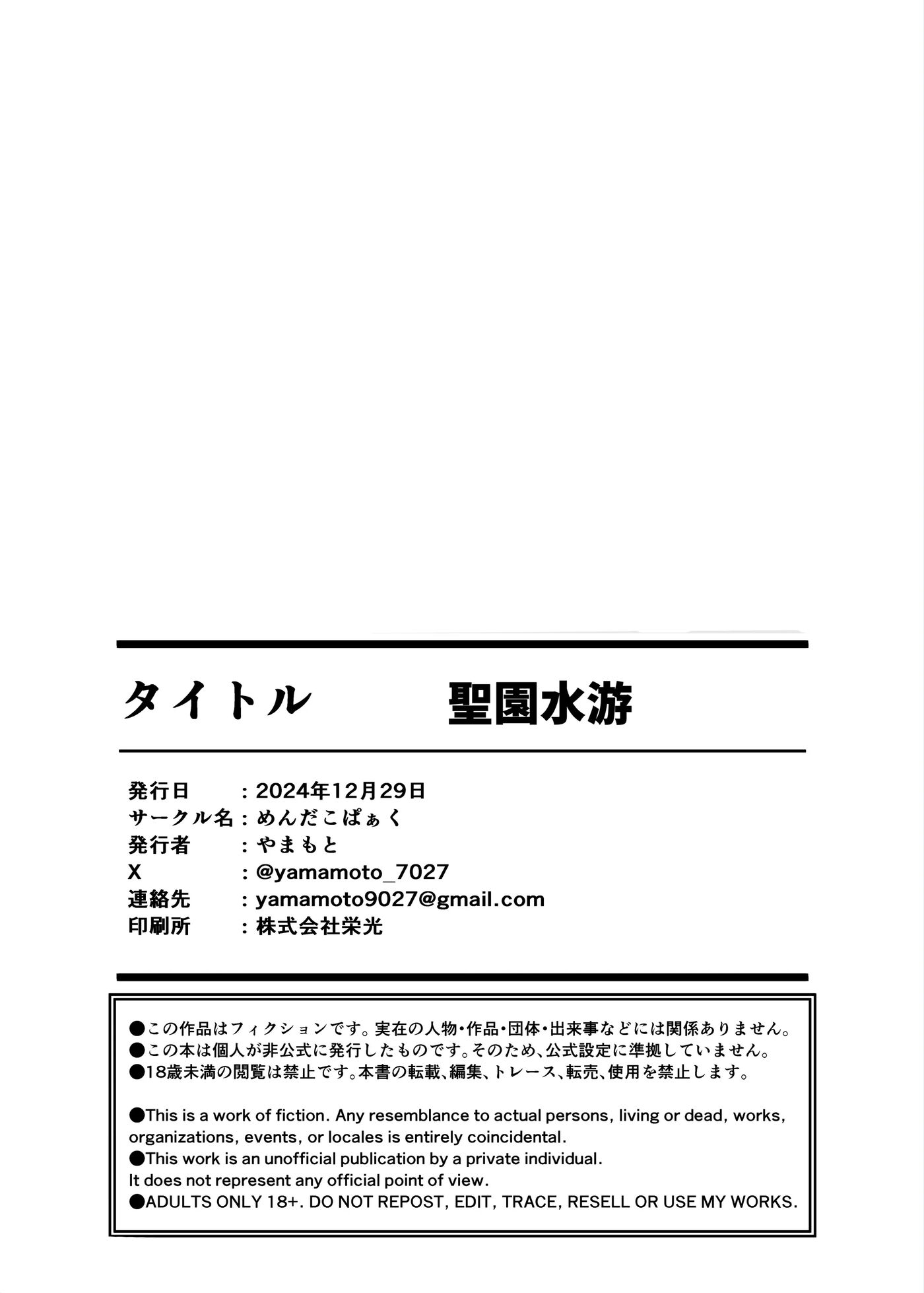 Misono Swimming Chapter 1000 Page 27